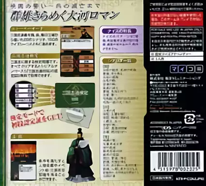 Image n° 2 - boxback : Rekishi Adventure Quiz - Sangokushi Tsuu DS